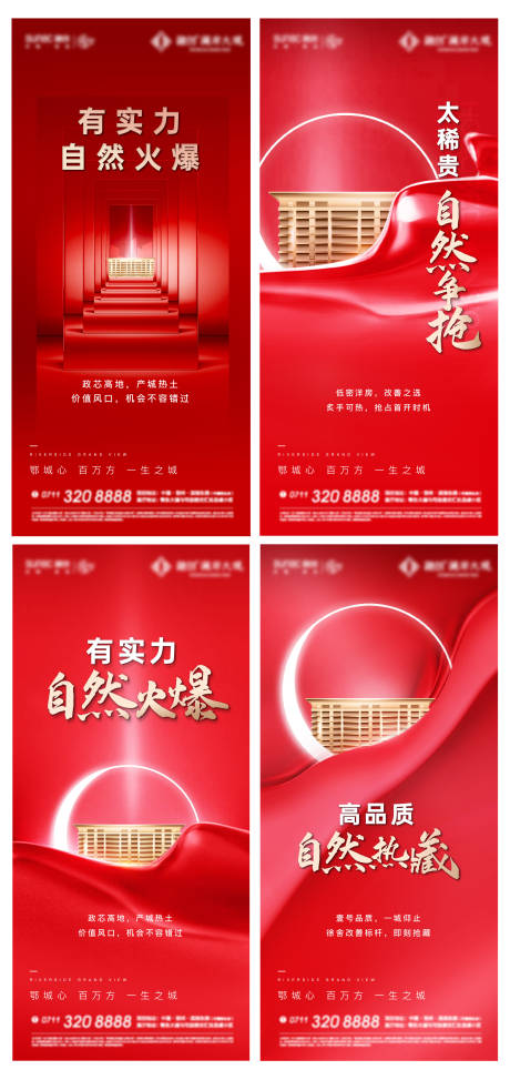 源文件下载【热销开盘人气加推海报】编号：85240014265637420