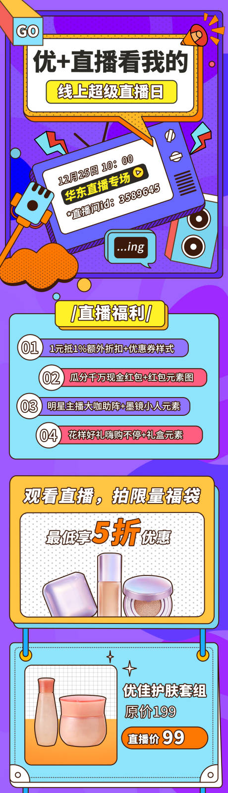 源文件下载【直播活动长图】编号：20230111100435344