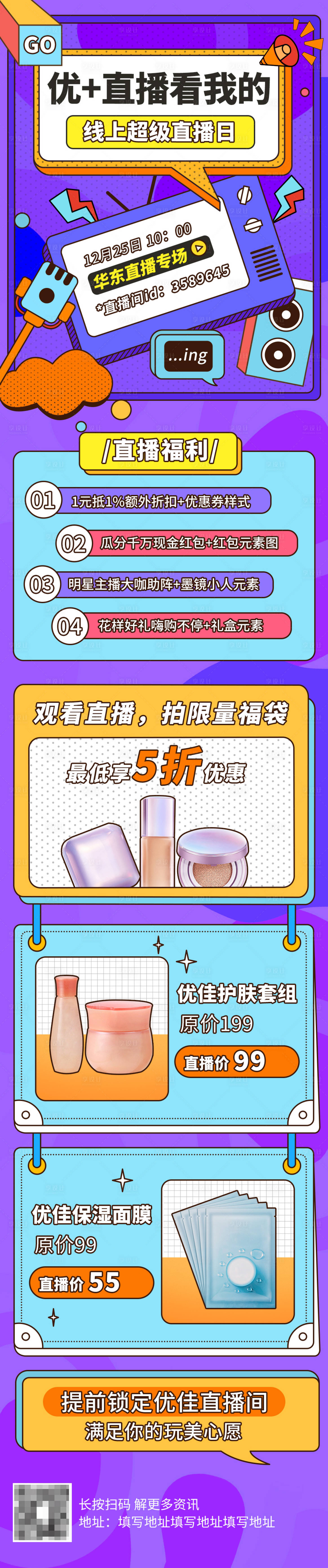 源文件下載【享設計】搜索編號：17250014213463169【直播活動長圖】