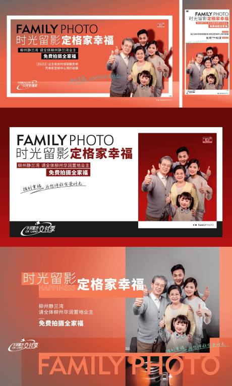 全家福活动主画面CDR广告设计素材海报模板免费下载-享设计