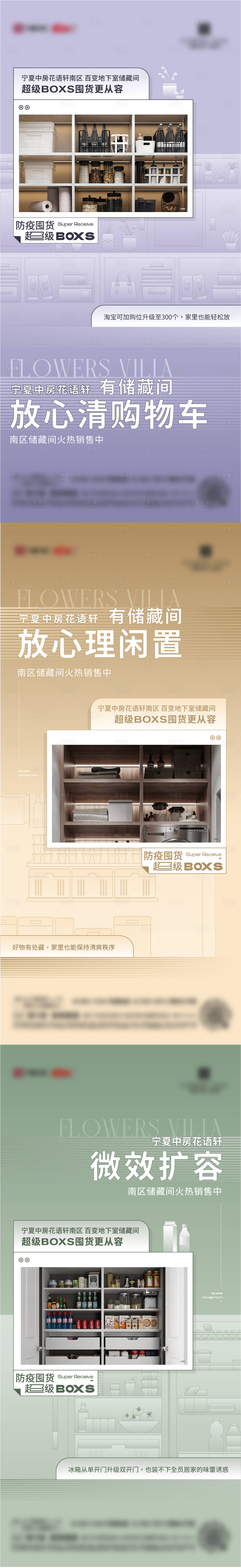 源文件下載【享設計】搜索編號：82270014260202897【儲藏室價值系列海報】