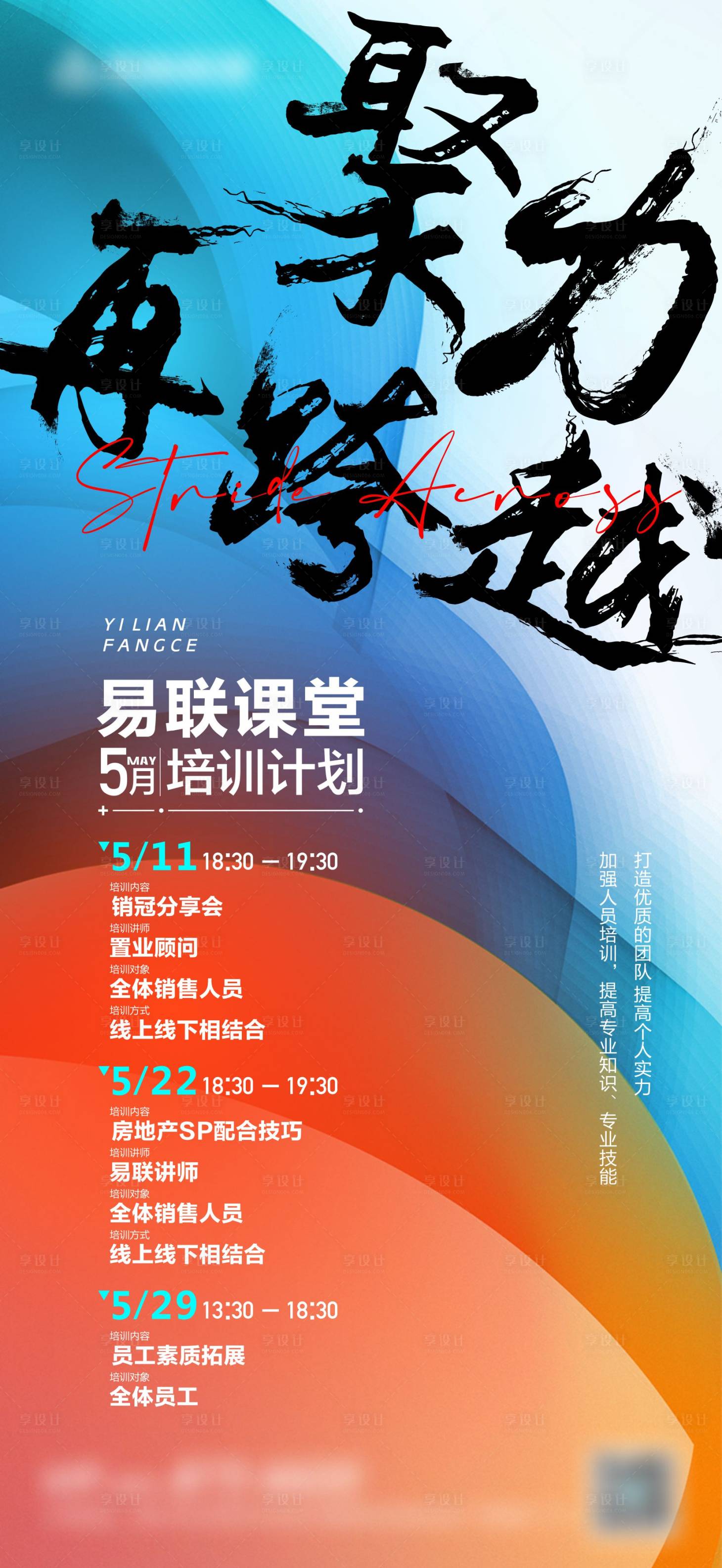 源文件下载【培训海报】编号：88680014313138916