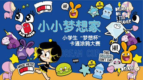 源文件下載【享設(shè)計(jì)】搜索編號：71980014128482475【小小夢想家展板】