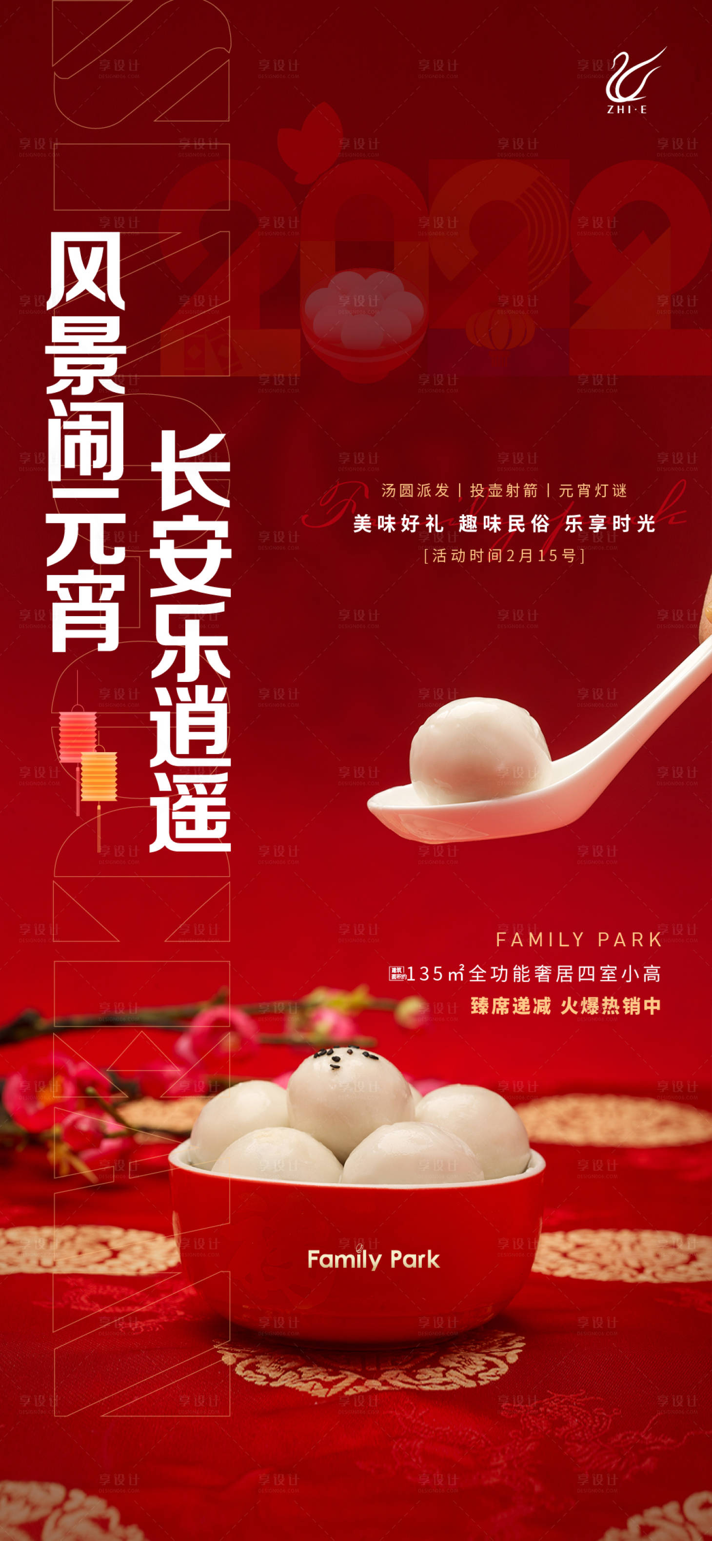 源文件下載【享設計】搜索編號：65710014366978042【元宵節】
