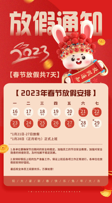 源文件下載【享設(shè)計(jì)】搜索編號(hào)：19730014116038228【放假通知海報(bào)】