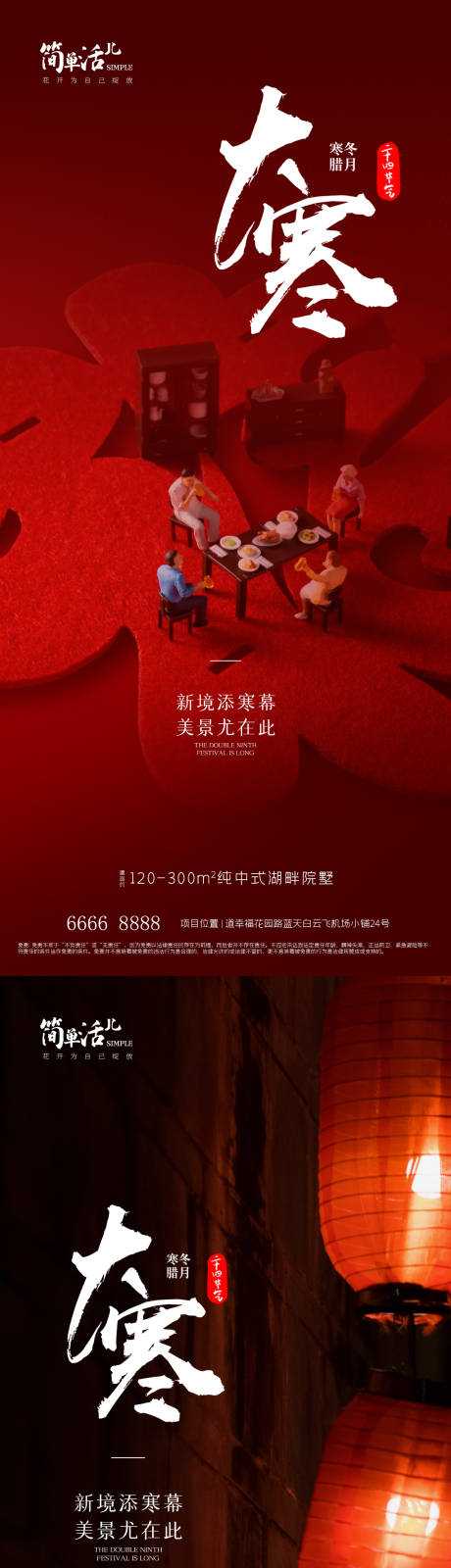 源文件下载【地产大寒节气海报】编号：30010014297074764