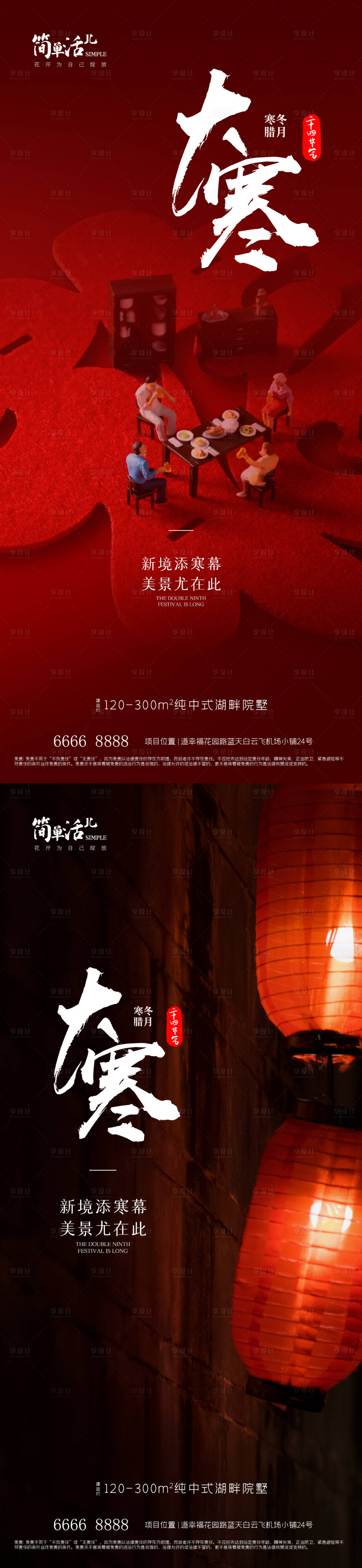 源文件下載【享設計】搜索編號：30010014297074764【地產大寒節氣海報】