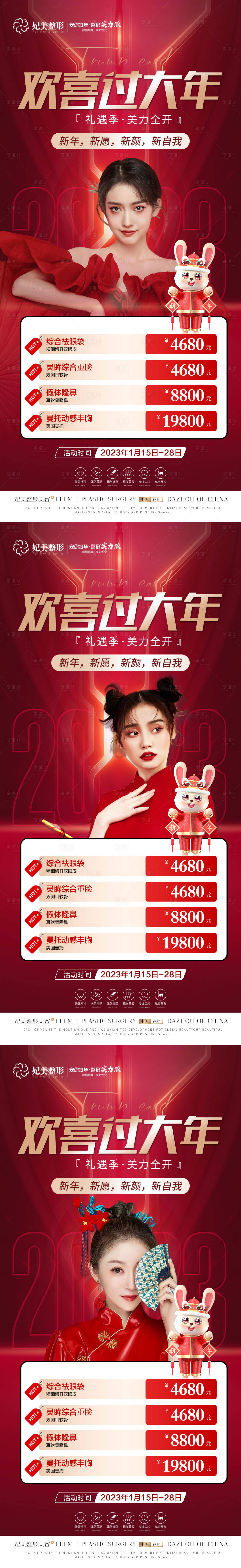 源文件下载【享设计】搜索编号：56220014273781275【医美年终活动海报】