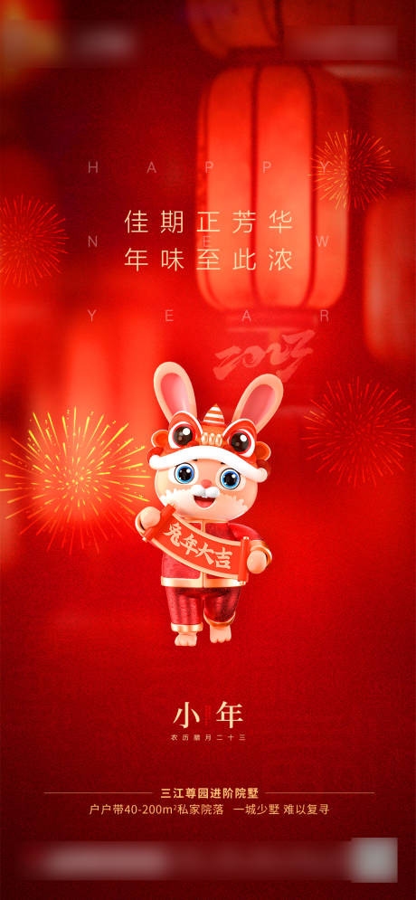 源文件下载【小年春节海报】编号：74090014230443936