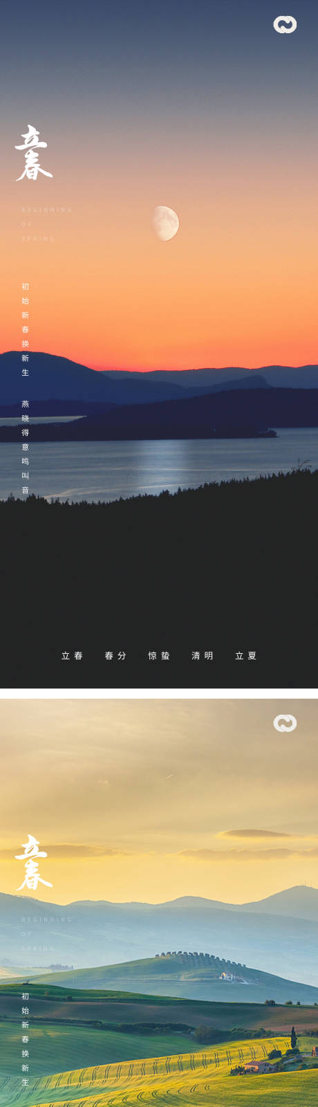 源文件下载【享设计】搜索编号：94150014269277948【立春海报】
