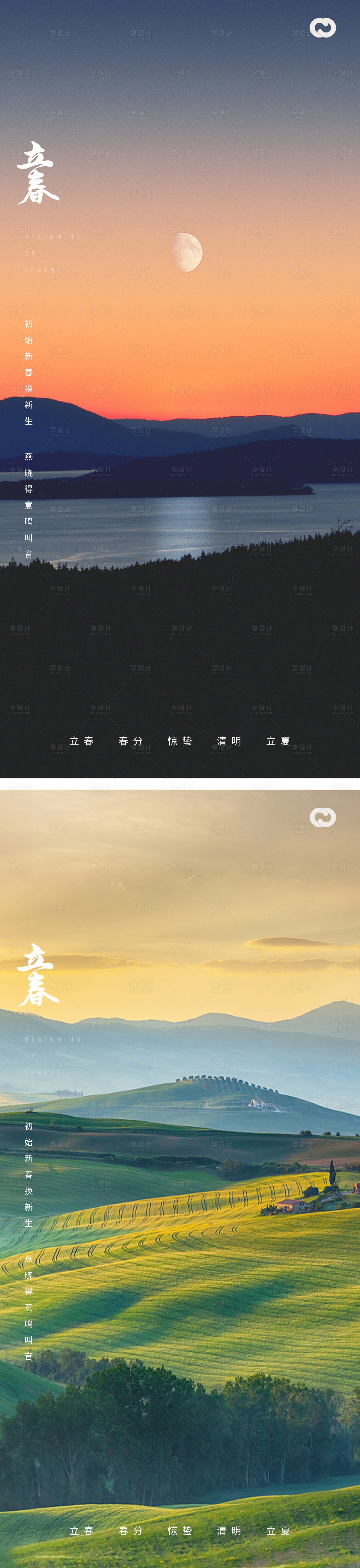 源文件下载【享设计】搜索编号：94150014269277948【立春海报】