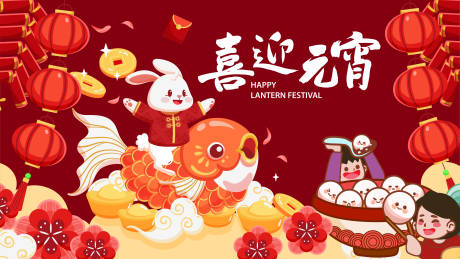 源文件下载【享设计】搜索编号：97780014345152624【元宵节背景板】
