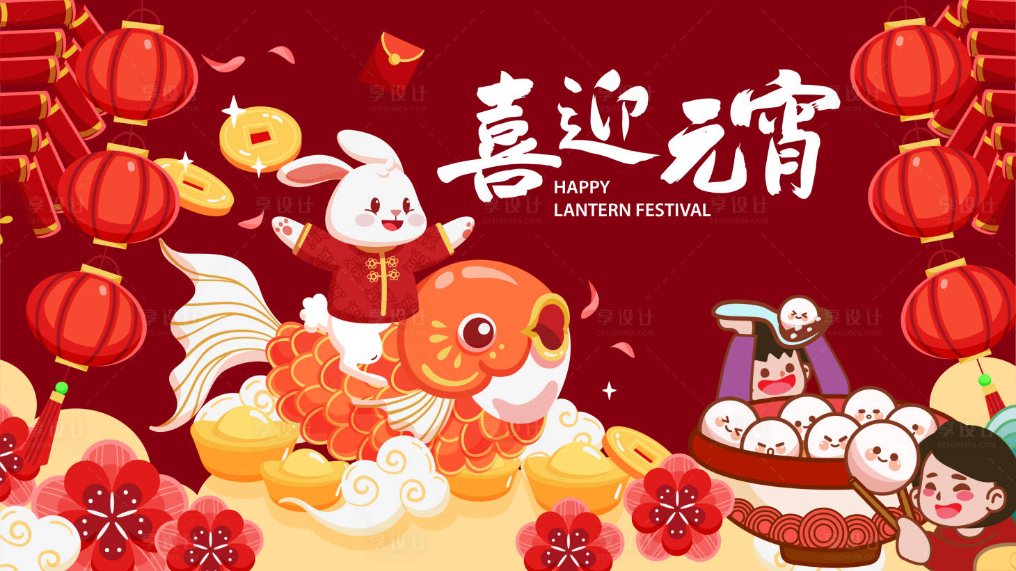 源文件下载【享设计】搜索编号：97780014345152624【元宵节背景板】