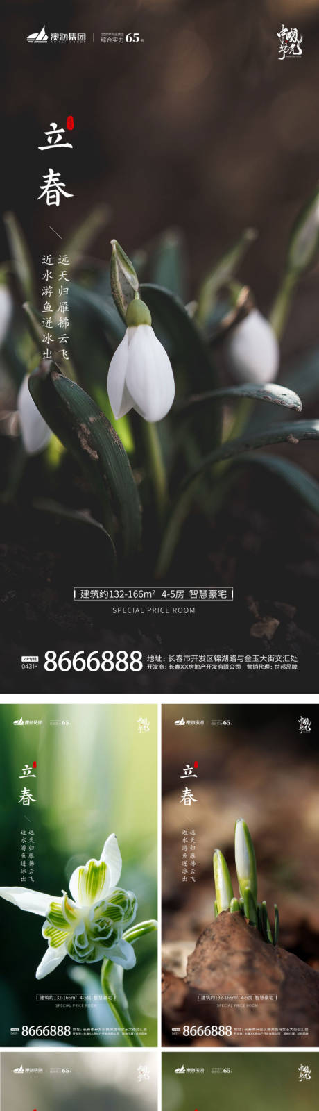 源文件下载【立春节气海报】编号：41910014320267687