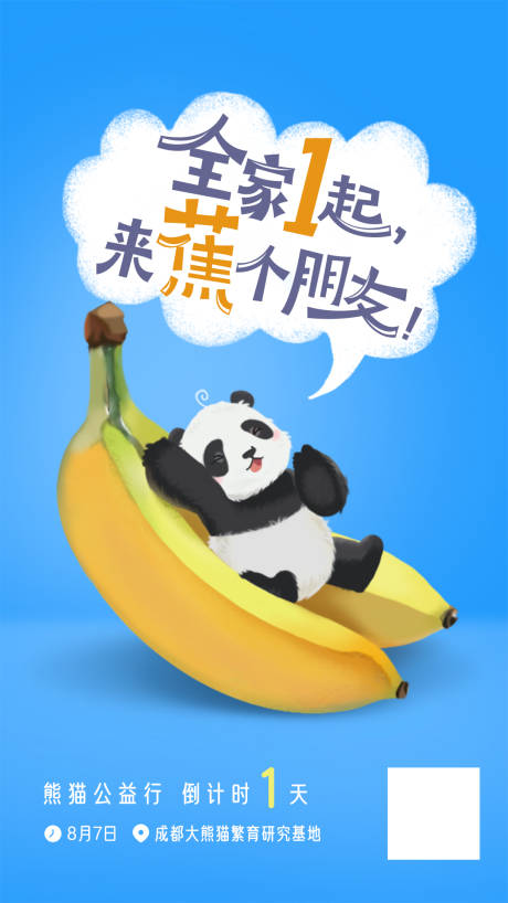 编号：20230128152140221【享设计】源文件下载-熊猫公益行海报