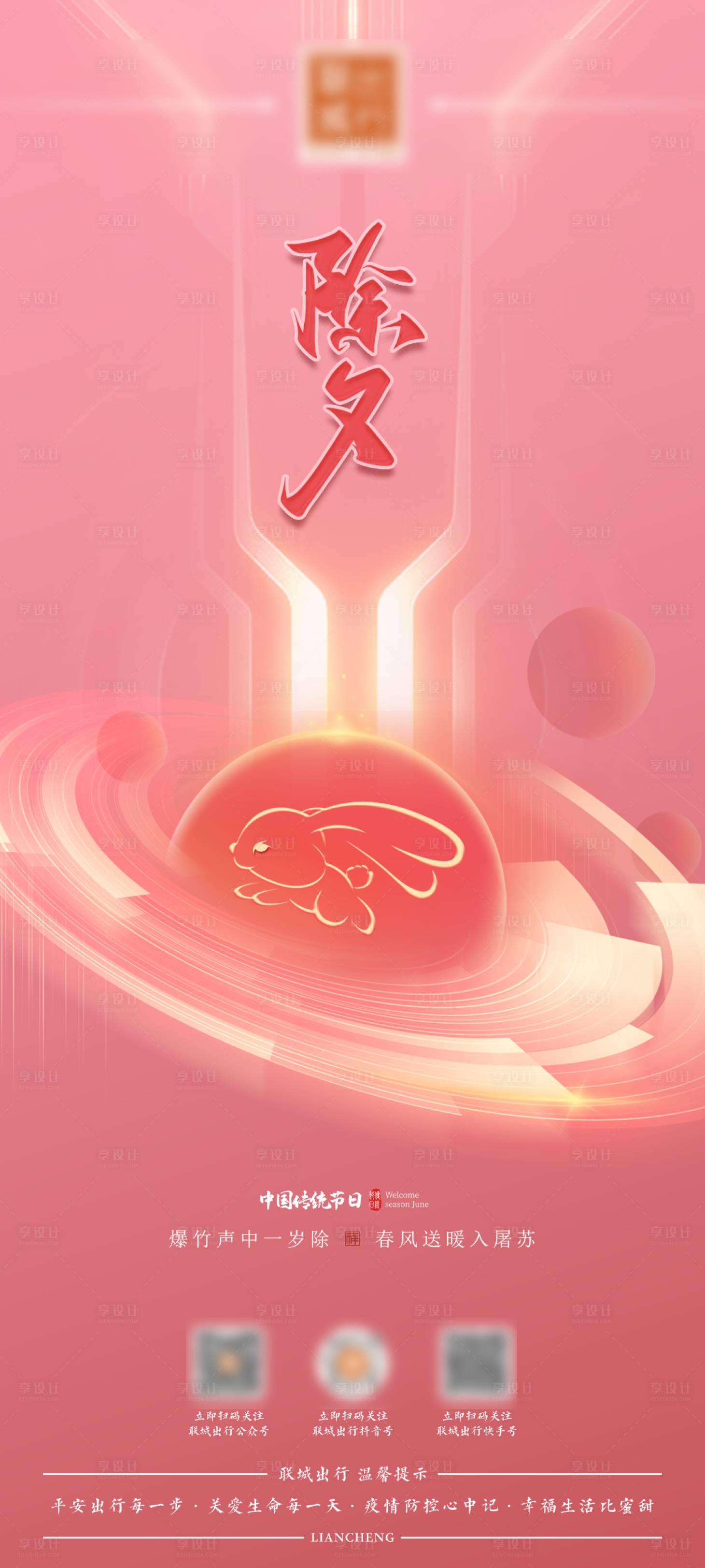 源文件下載【享設(shè)計(jì)】搜索編號：92310014368727629【光效除夕海報(bào)】