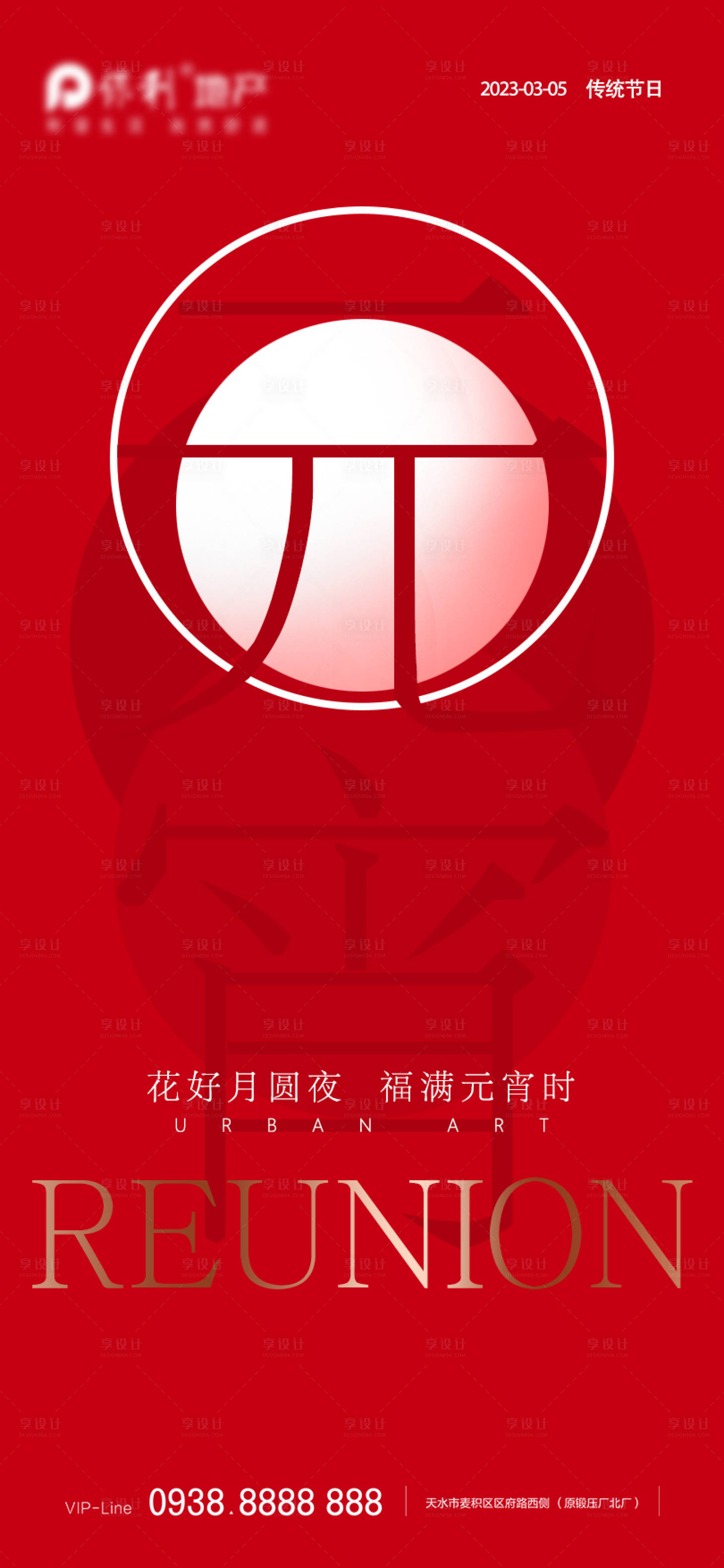 源文件下载【元宵节海报】编号：31800014374283456