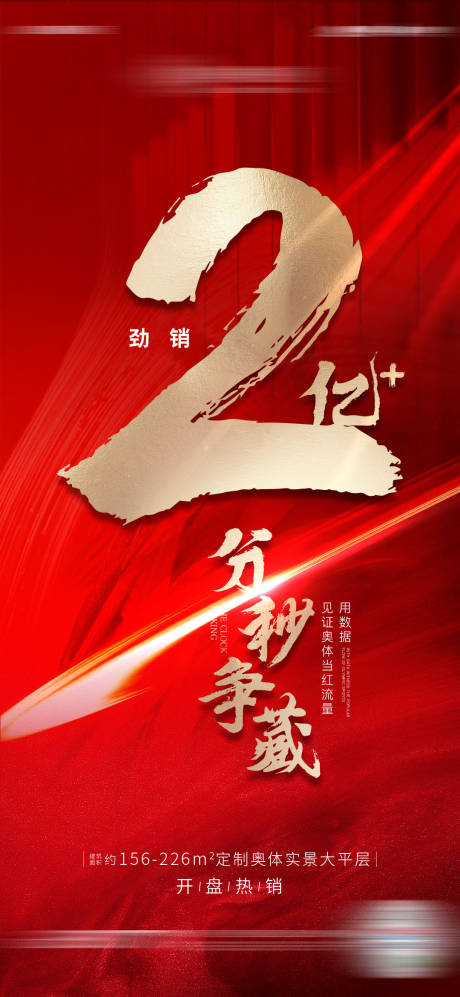 源文件下載【享設計】搜索編號：90100014217633857【地產熱銷海報】