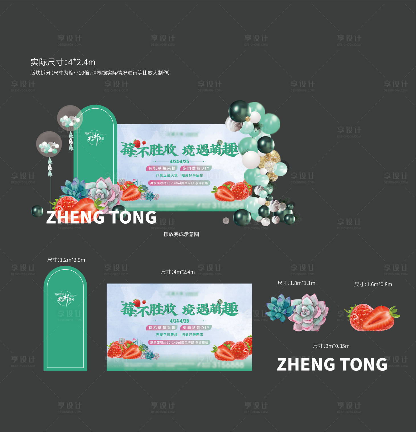 源文件下载【享设计】搜索编号：44350014191305992【草莓采摘多肉diy周末暖场活动美陈】