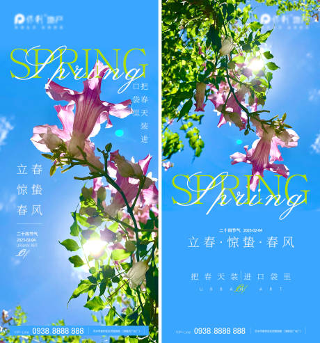 源文件下载【立春惊蛰春分海报】编号：66040014290239040