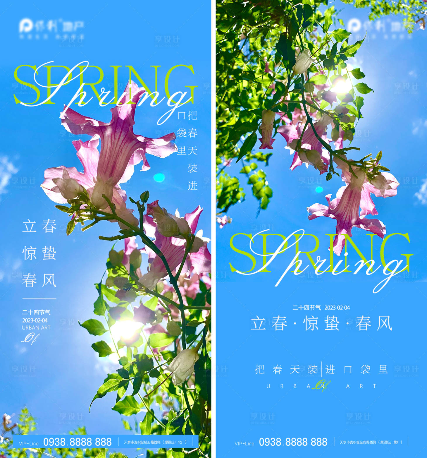 源文件下載【享設(shè)計(jì)】搜索編號(hào)：66040014290239040【立春驚蟄春分海報(bào)】