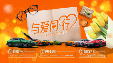 源文件下載【享設計】搜索編號：39050014402981742【公職人員購車關愛計劃活動展板】