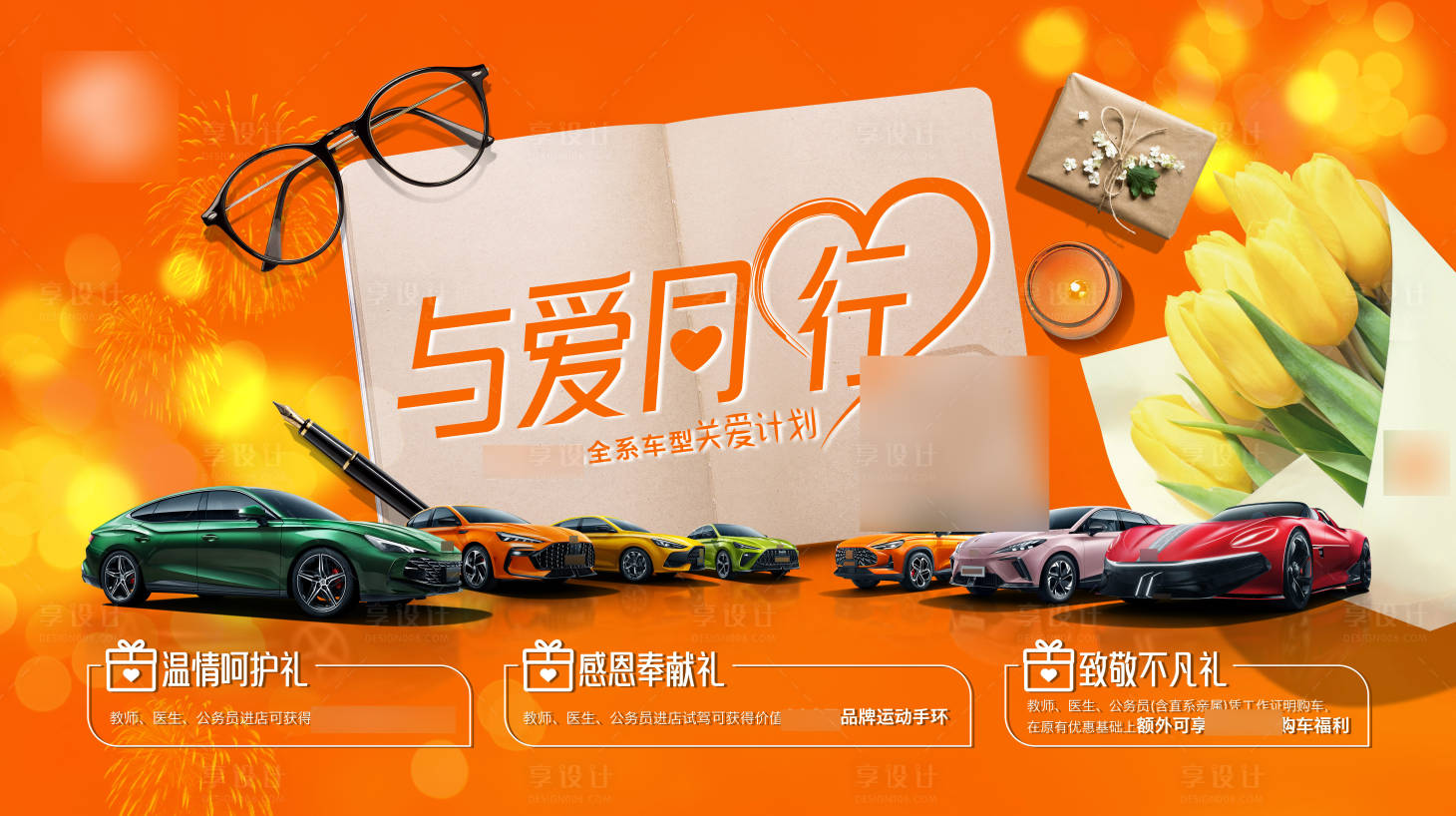 源文件下載【享設(shè)計(jì)】搜索編號：39050014402981742【公職人員購車關(guān)愛計(jì)劃活動展板】