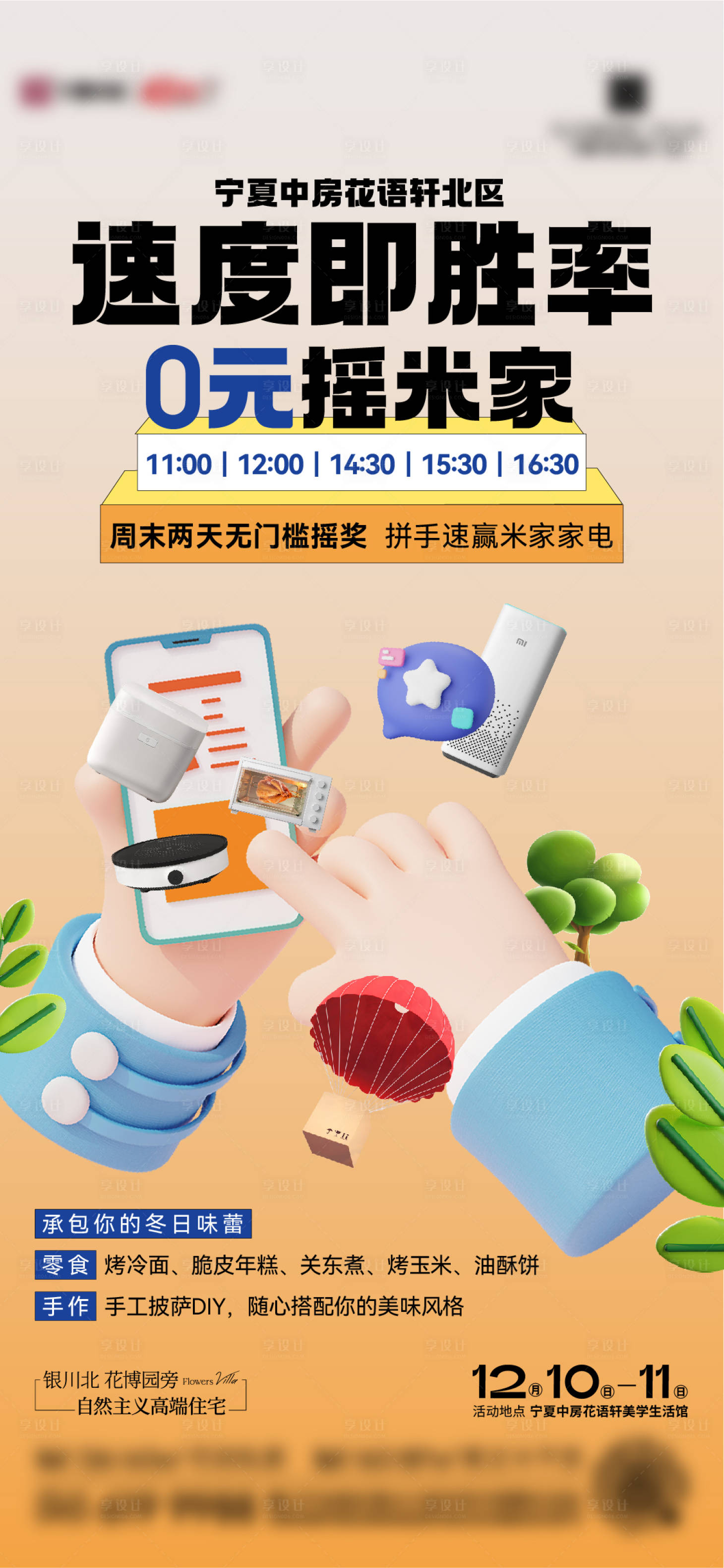 源文件下載【0元搖家電海報(bào)】編號(hào)：69550014259568334