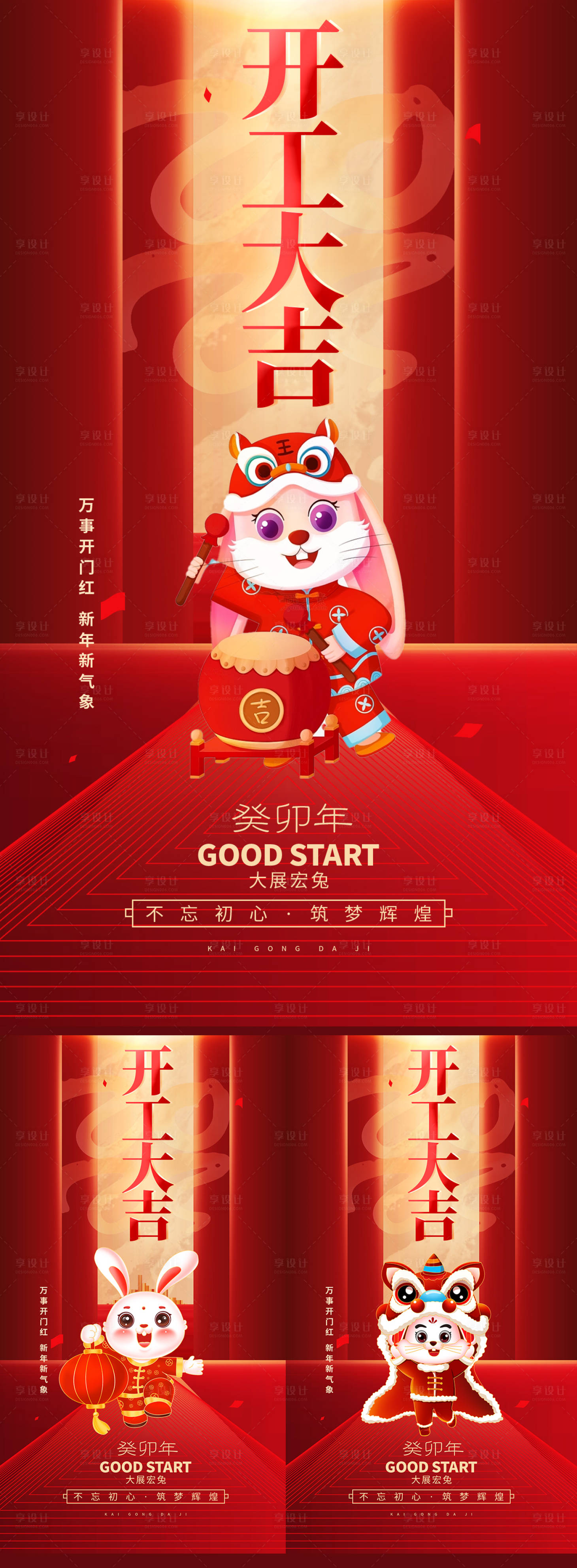 源文件下载【享设计】搜索编号：15960014257404350【开工大吉喜庆新年海报】