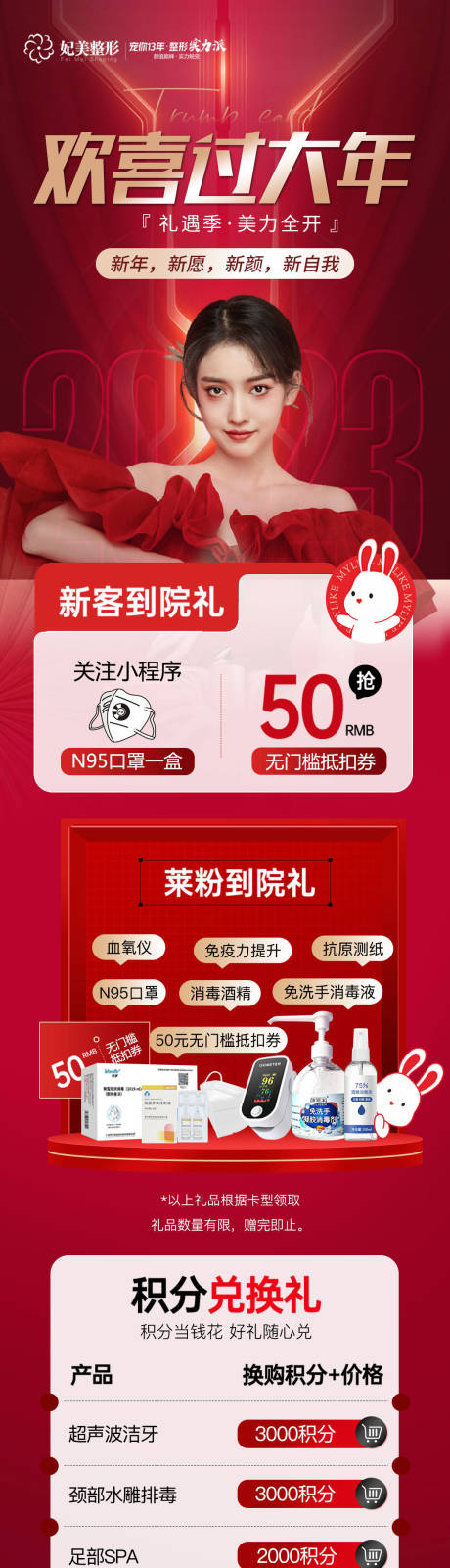 源文件下载【整形年终活动长图】编号：96870014273703223