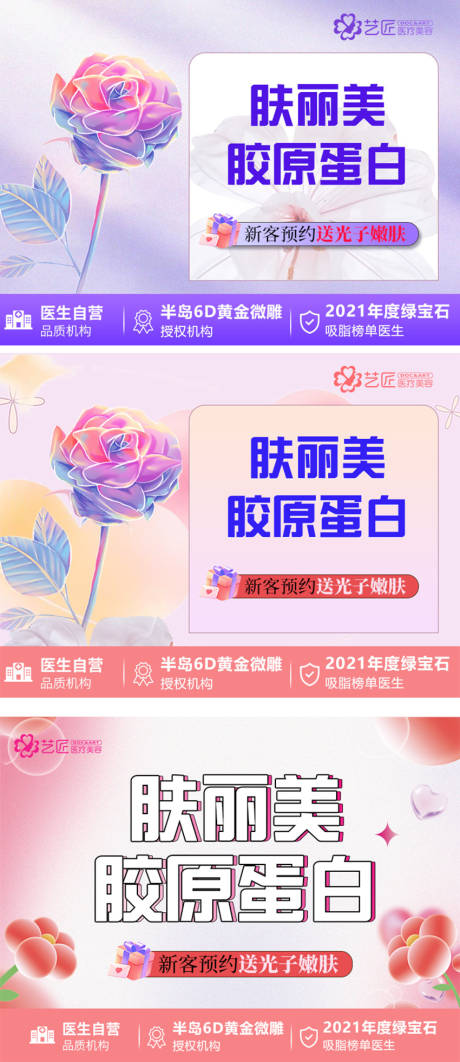 源文件下载【医美电商头图 】编号：47710014392381848