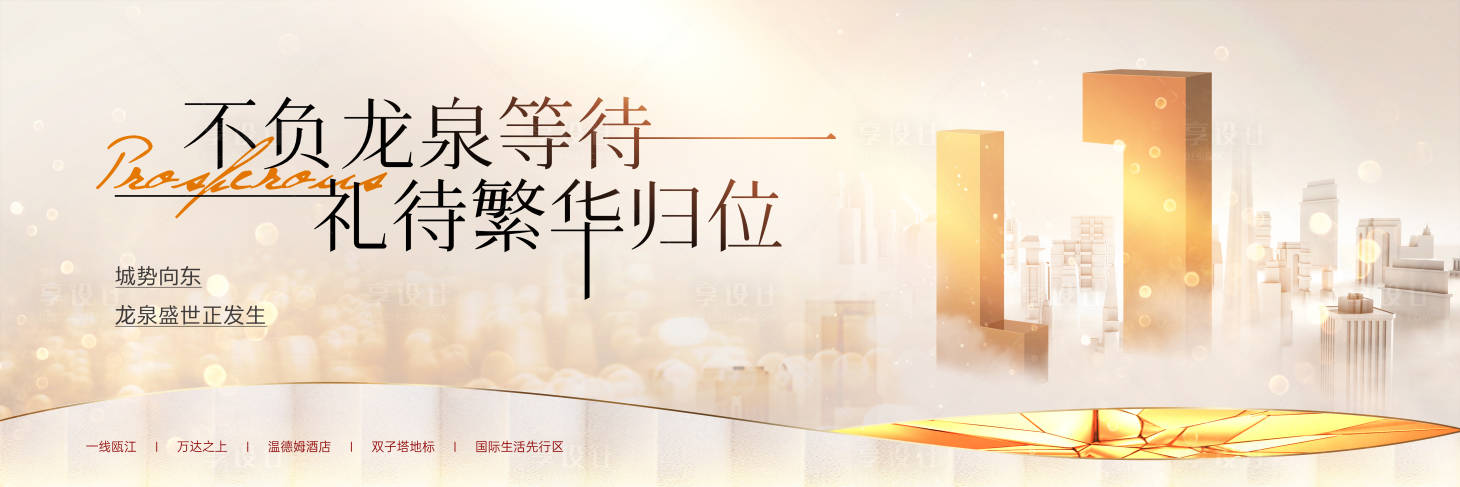 源文件下载【享设计】搜索编号：42490014120506485【地产主画面】