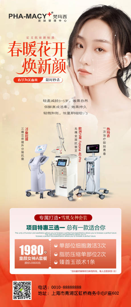 源文件下載【享設(shè)計(jì)】搜索編號(hào)：75210014249223552【春暖花開(kāi)煥新顏】