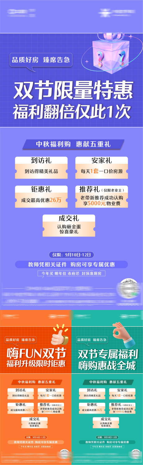 源文件下载【享设计】搜索编号：45960014139401571【彩色政策地产微信海报】