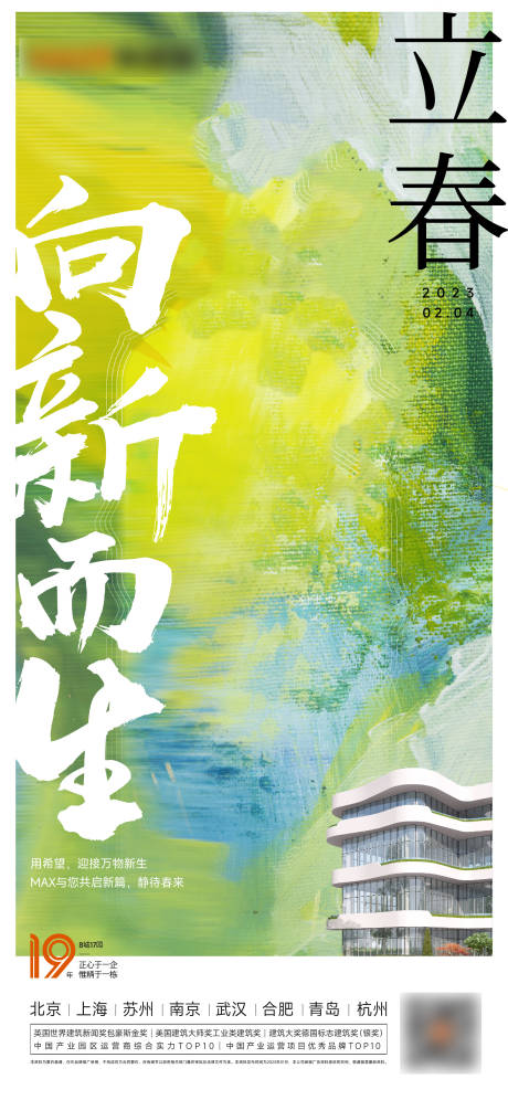 源文件下载【立春春分海报】编号：74010014387793943