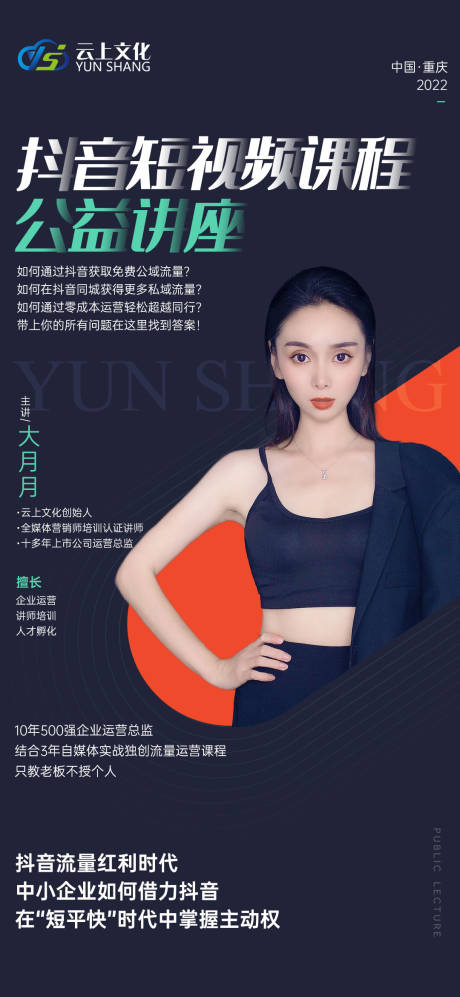 源文件下载【讲师课程海报】编号：80220014340985968