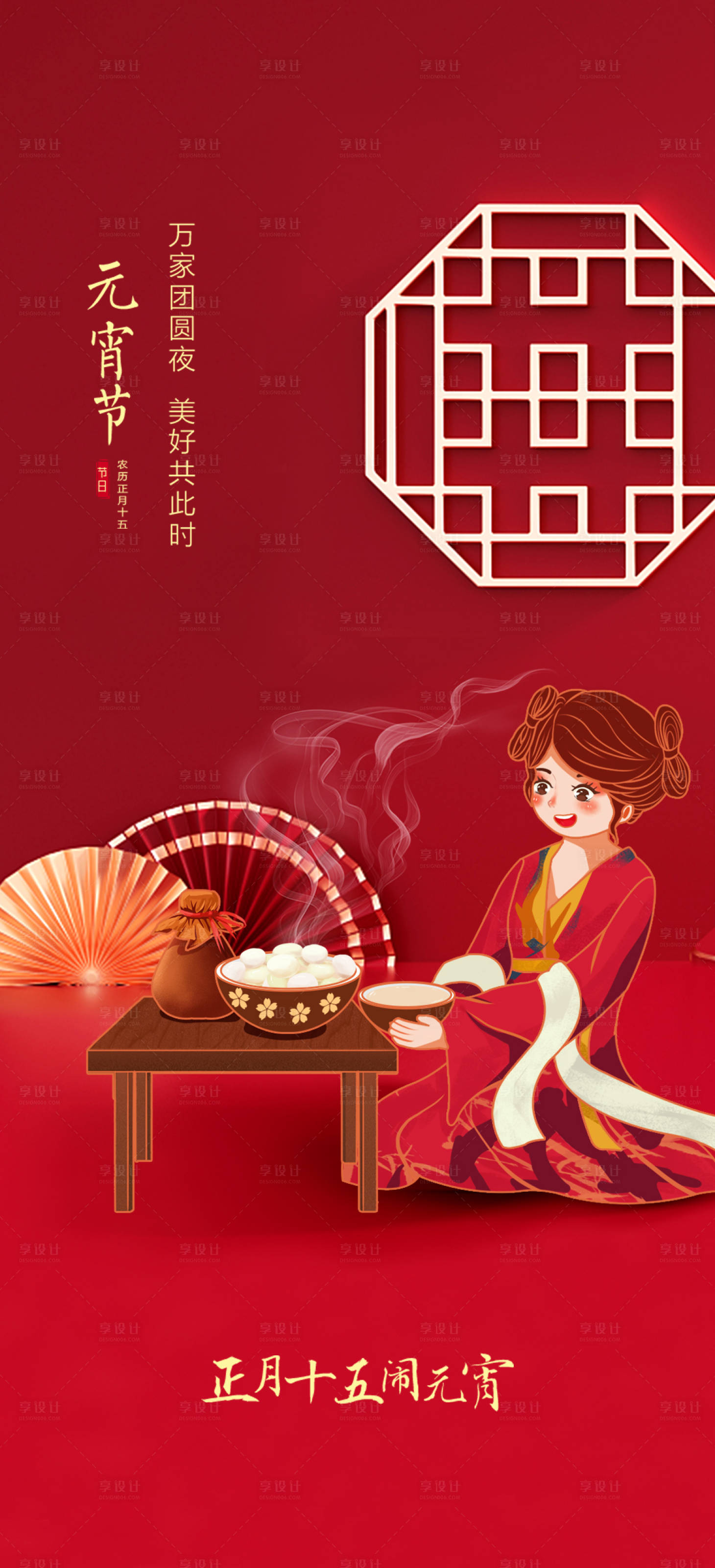 源文件下载【享设计】搜索编号：33380014402863673【元宵节汤圆海报】