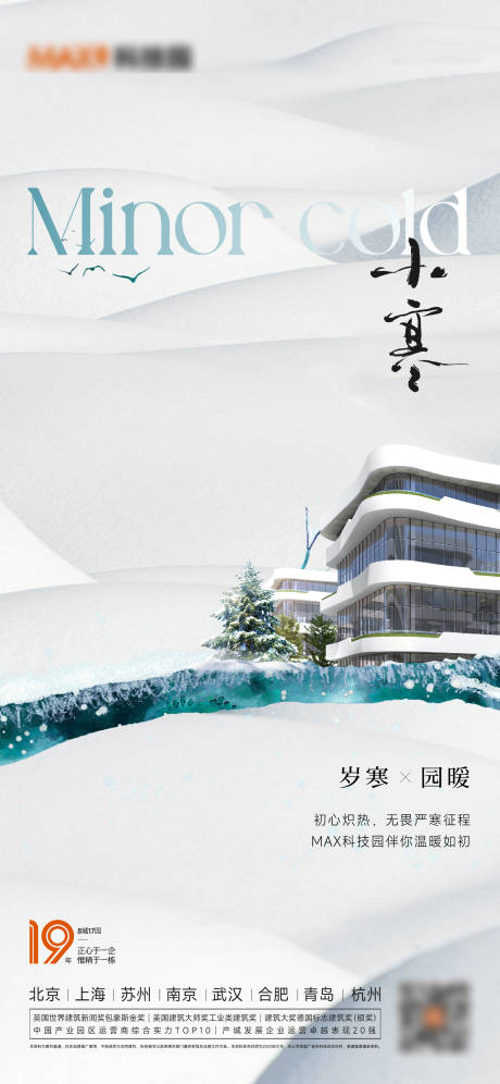源文件下載【享設計】搜索編號：20660014105784606【地產小寒節氣海報】