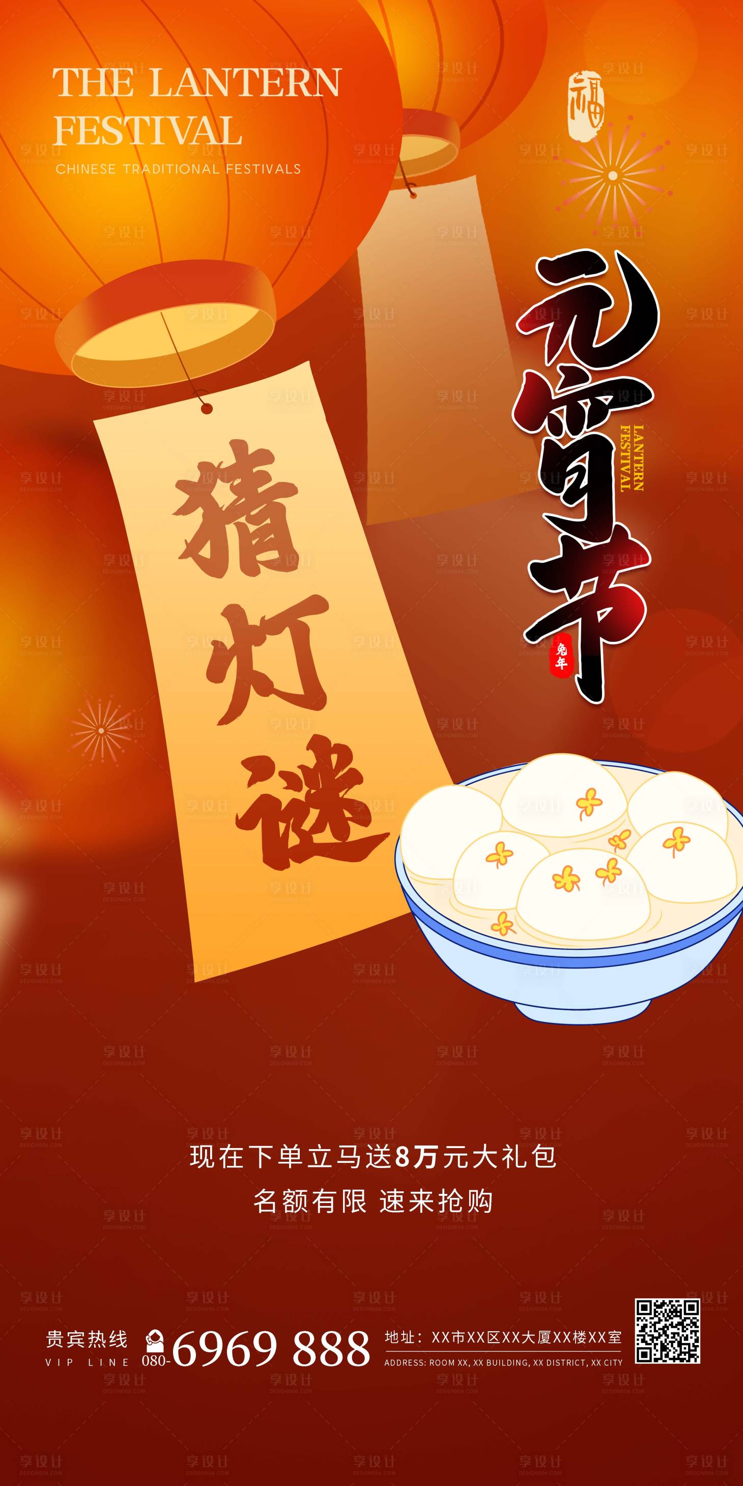 源文件下载【享设计】搜索编号：15030014344138975【元宵节海报】