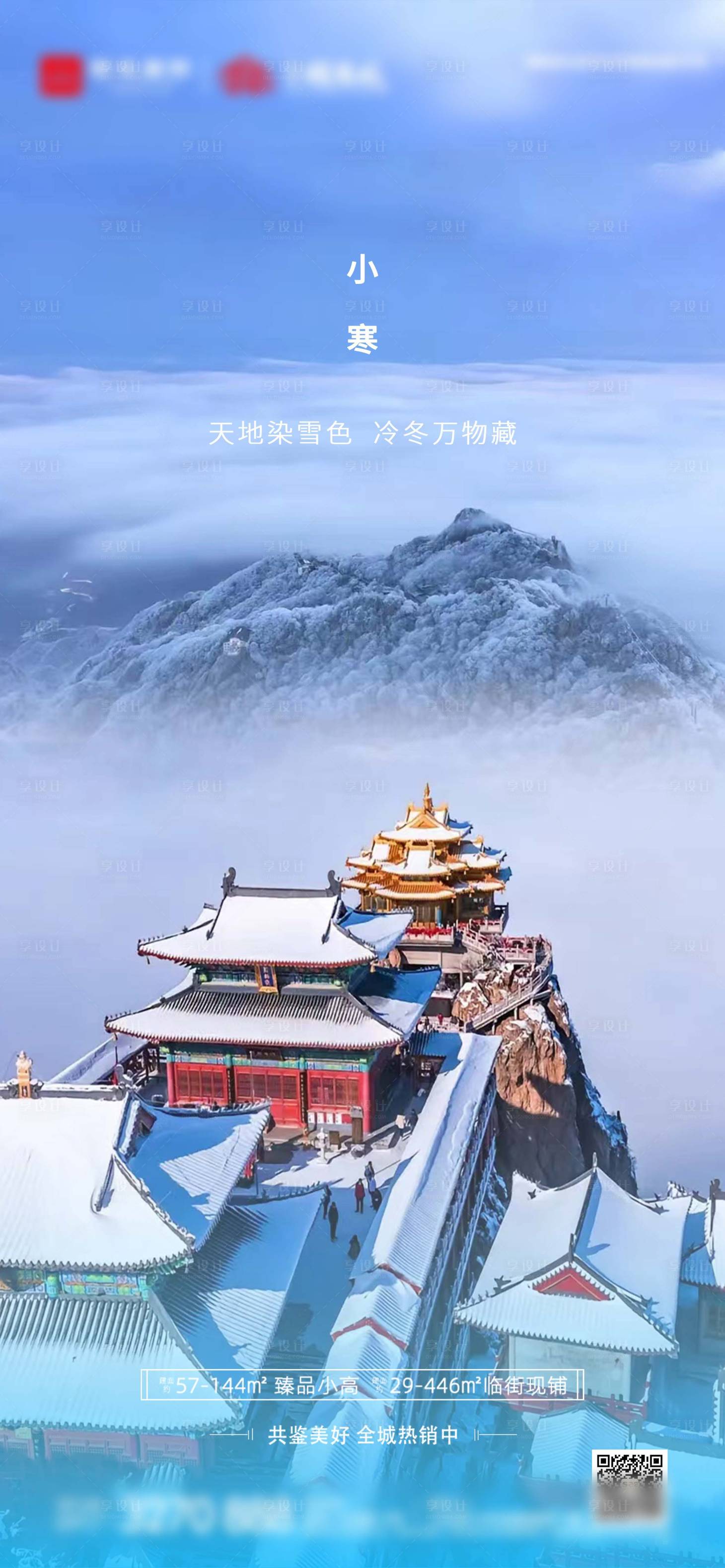 源文件下载【小寒节气海报】编号：23650014079433333