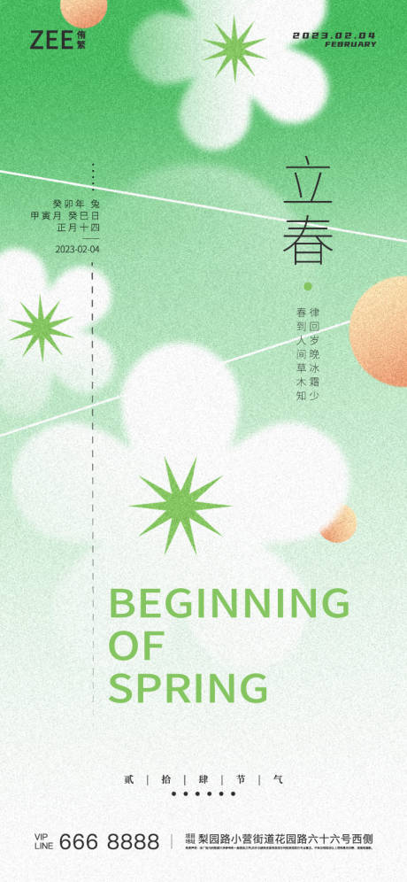 源文件下载【立春海报】编号：51300014209973487