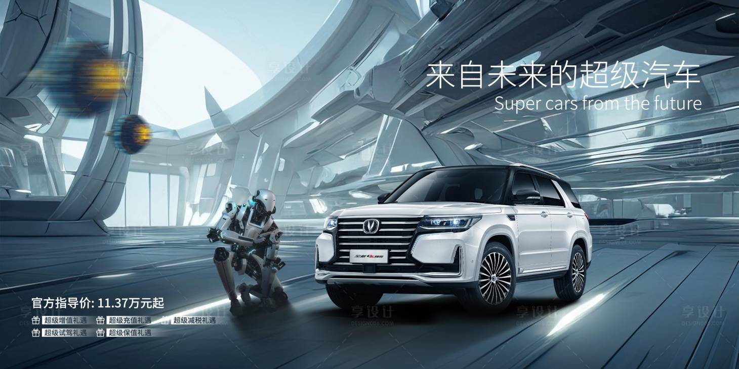 源文件下载【享设计】搜索编号：29120014398263839【汽车未来科技星球海报】