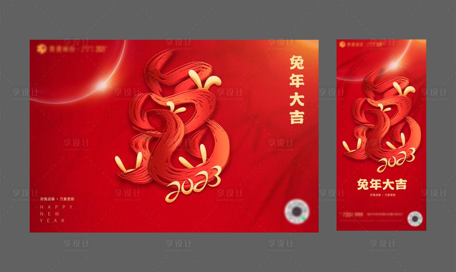 源文件下载【兔年年会展板】编号：12930014157361807