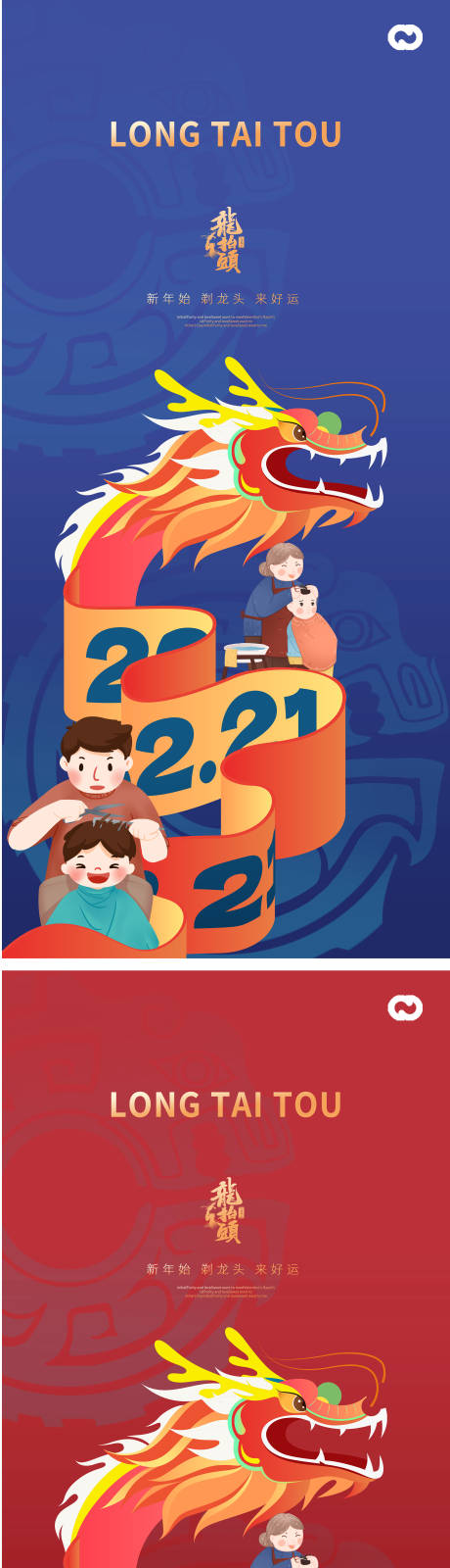 源文件下载【龙抬头海报】编号：94250014340495244