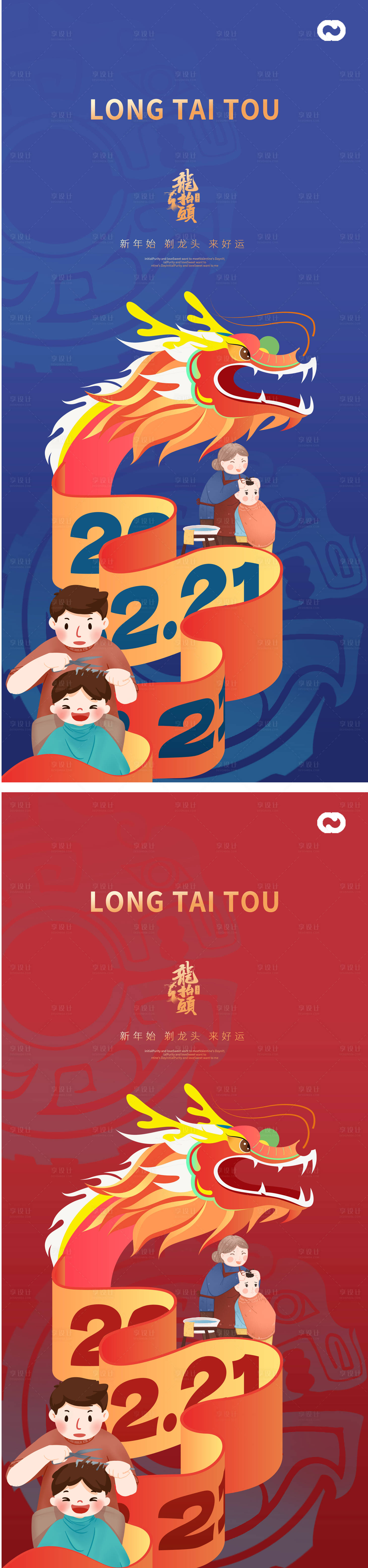 源文件下載【享設計】搜索編號：94250014340495244【龍抬頭海報】