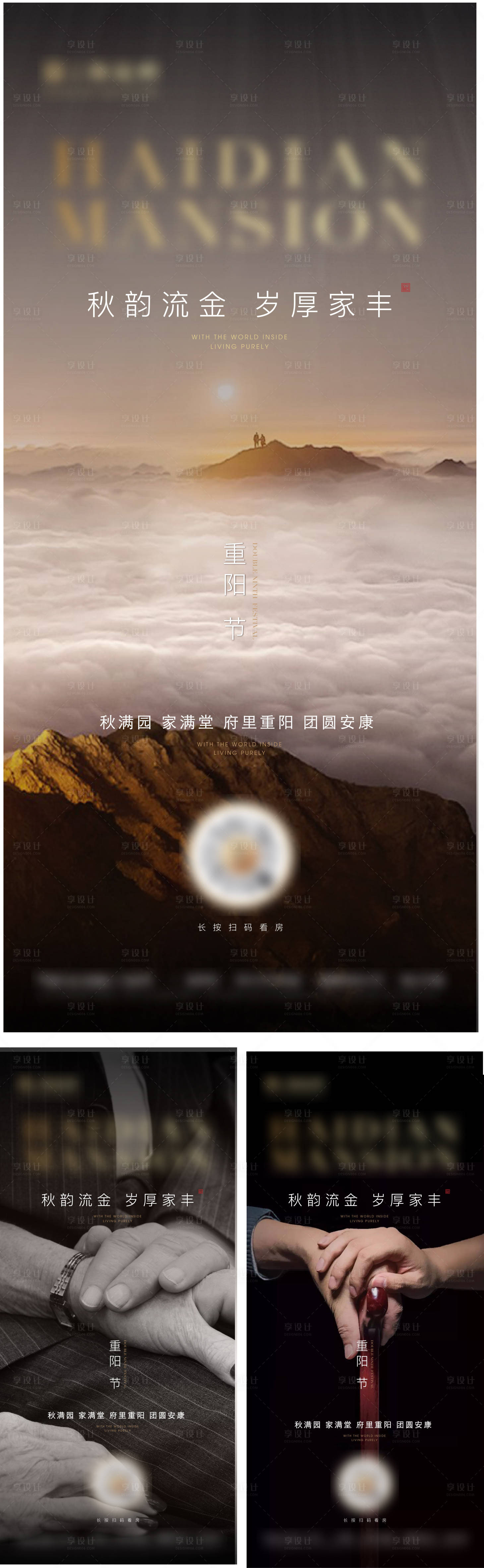 源文件下载【地产重阳节质感系列海报】编号：38020014109509448