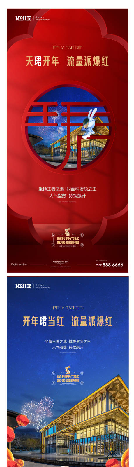 源文件下载【地产开门红刷屏海报】编号：77820014423219657
