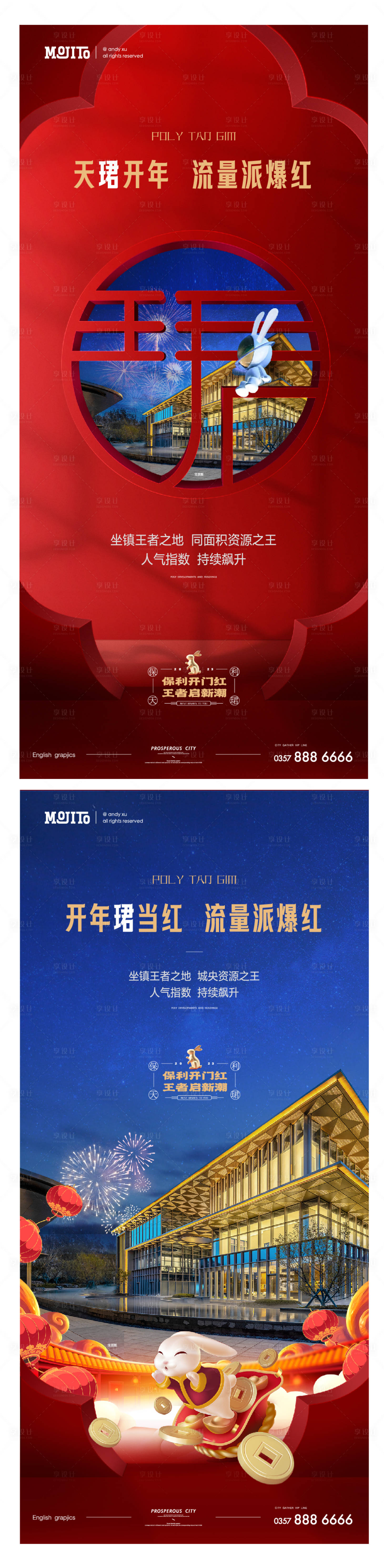 源文件下載【享設(shè)計(jì)】搜索編號(hào)：77820014423219657【地產(chǎn)開(kāi)門(mén)紅刷屏海報(bào)】