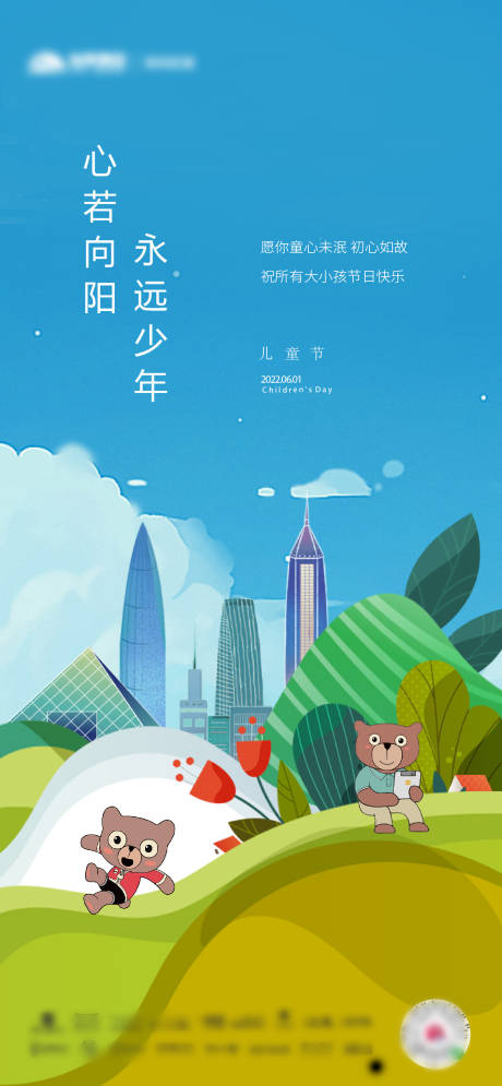 源文件下載【兒童節(jié)海報(bào)】編號(hào)：71430014338095956