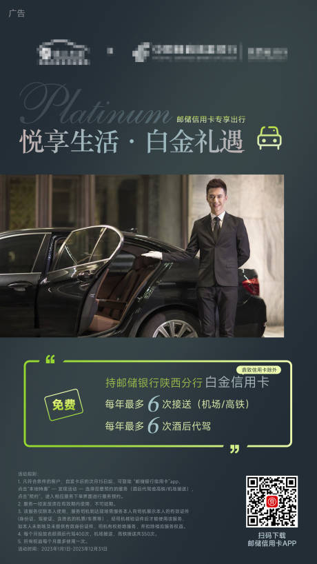 源文件下载【邮储悦享出行宣传海报】编号：30600013949552202